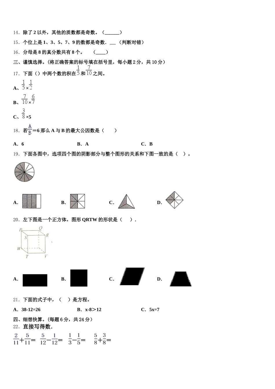 2025年上海市普陀区十二校联考数学五下期末达标检测试题含答案_第2页