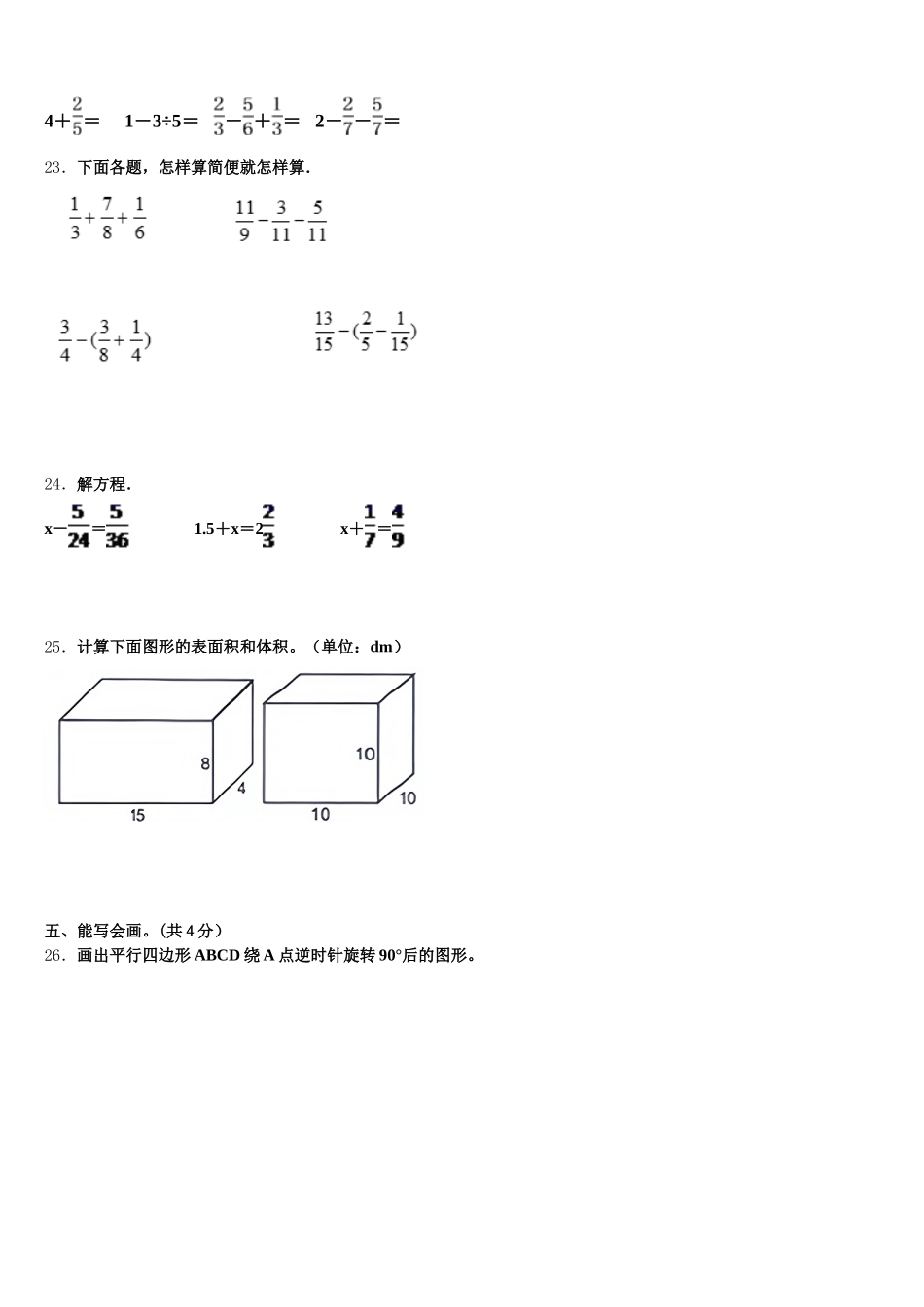 2025年上海市普陀区十二校联考数学五下期末达标检测试题含答案_第3页