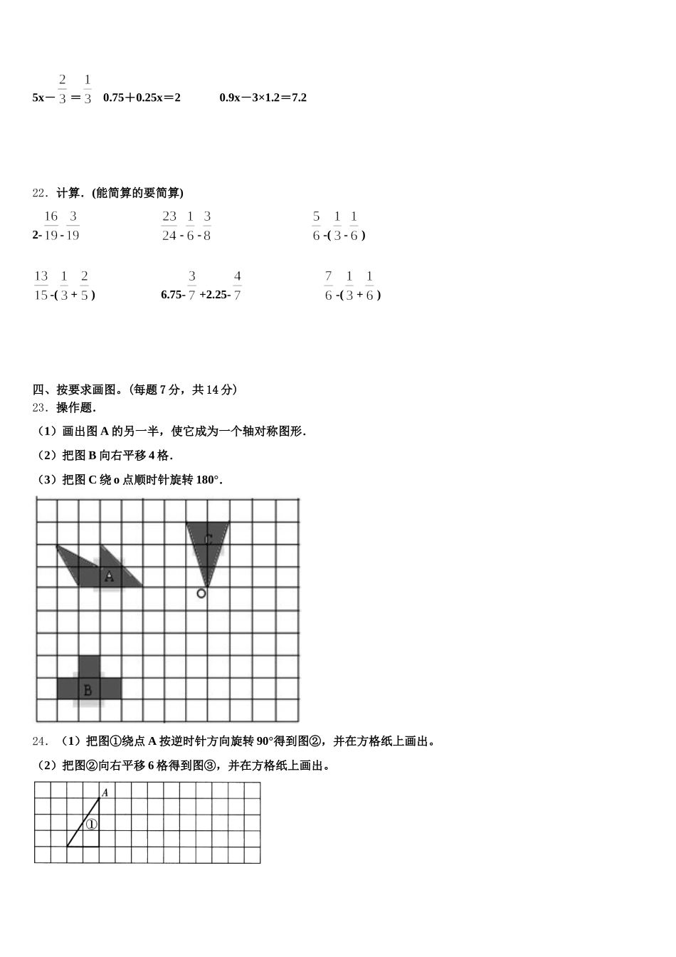 上海市松江区九亭第二小学2025年数学五下期末经典试题含答案_第3页