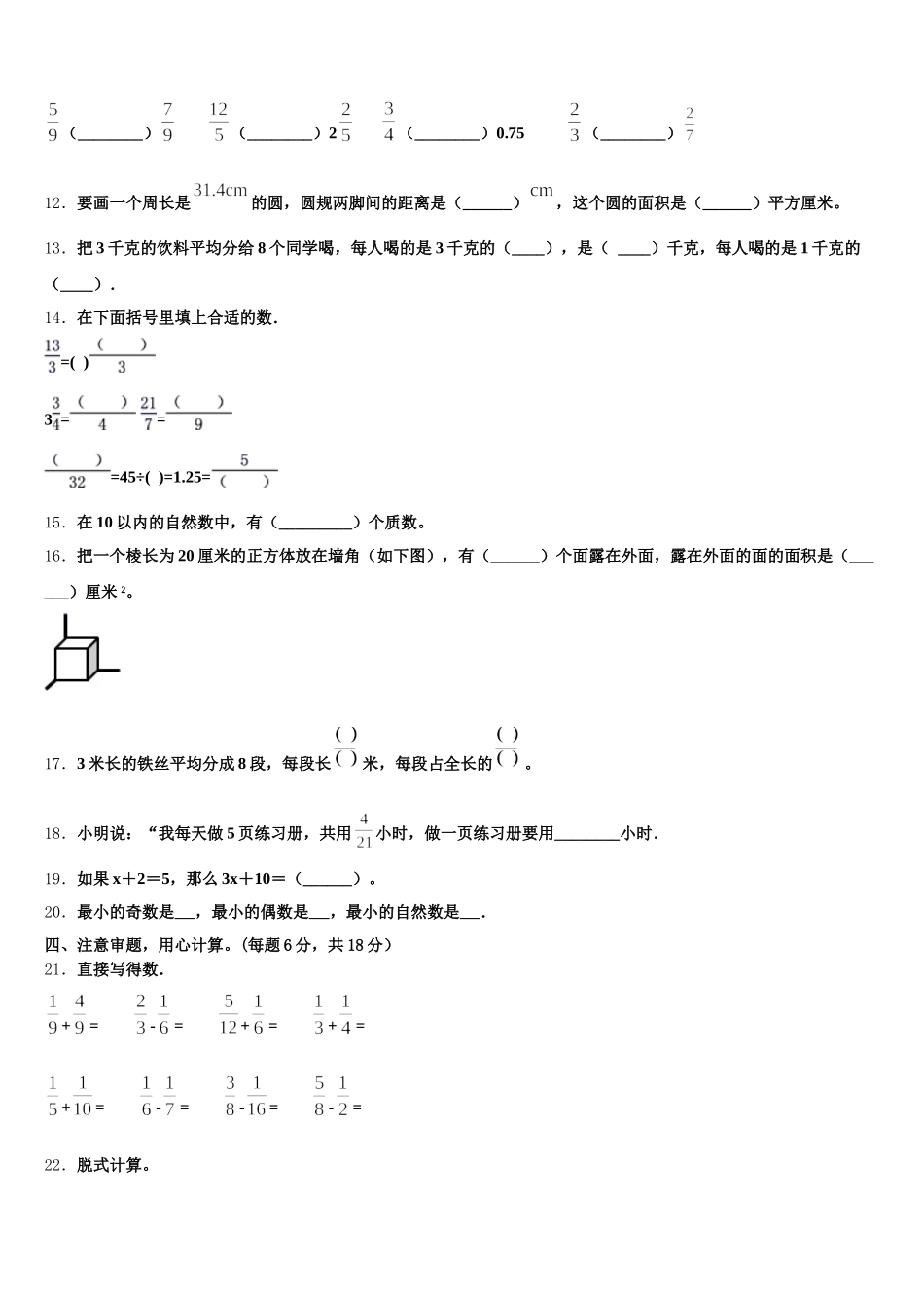 上海市静安区2025年五下数学期末经典试题含答案_第2页