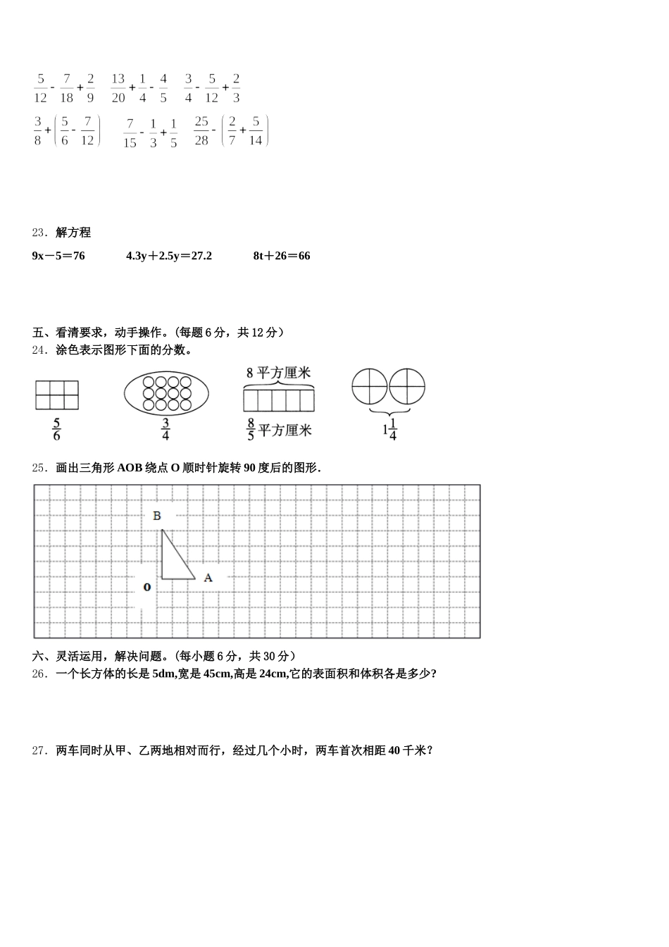 上海市静安区2025年五下数学期末经典试题含答案_第3页