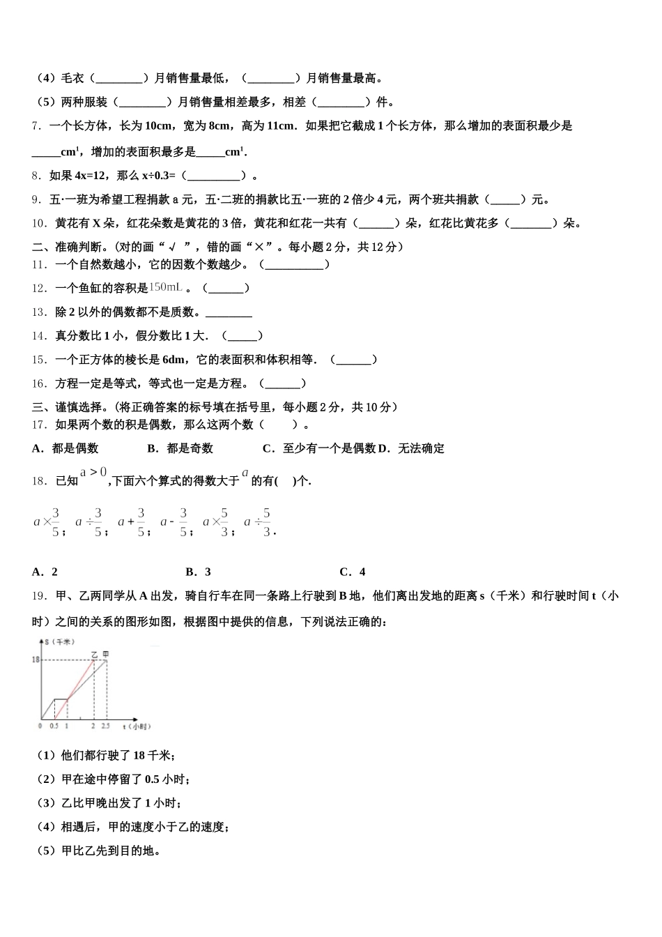 2025-2026学年元宝山区数学五年级第二学期期末综合测试模拟试题含答案_第2页