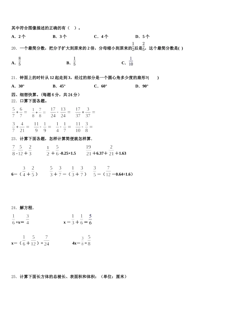 2025-2026学年元宝山区数学五年级第二学期期末综合测试模拟试题含答案_第3页