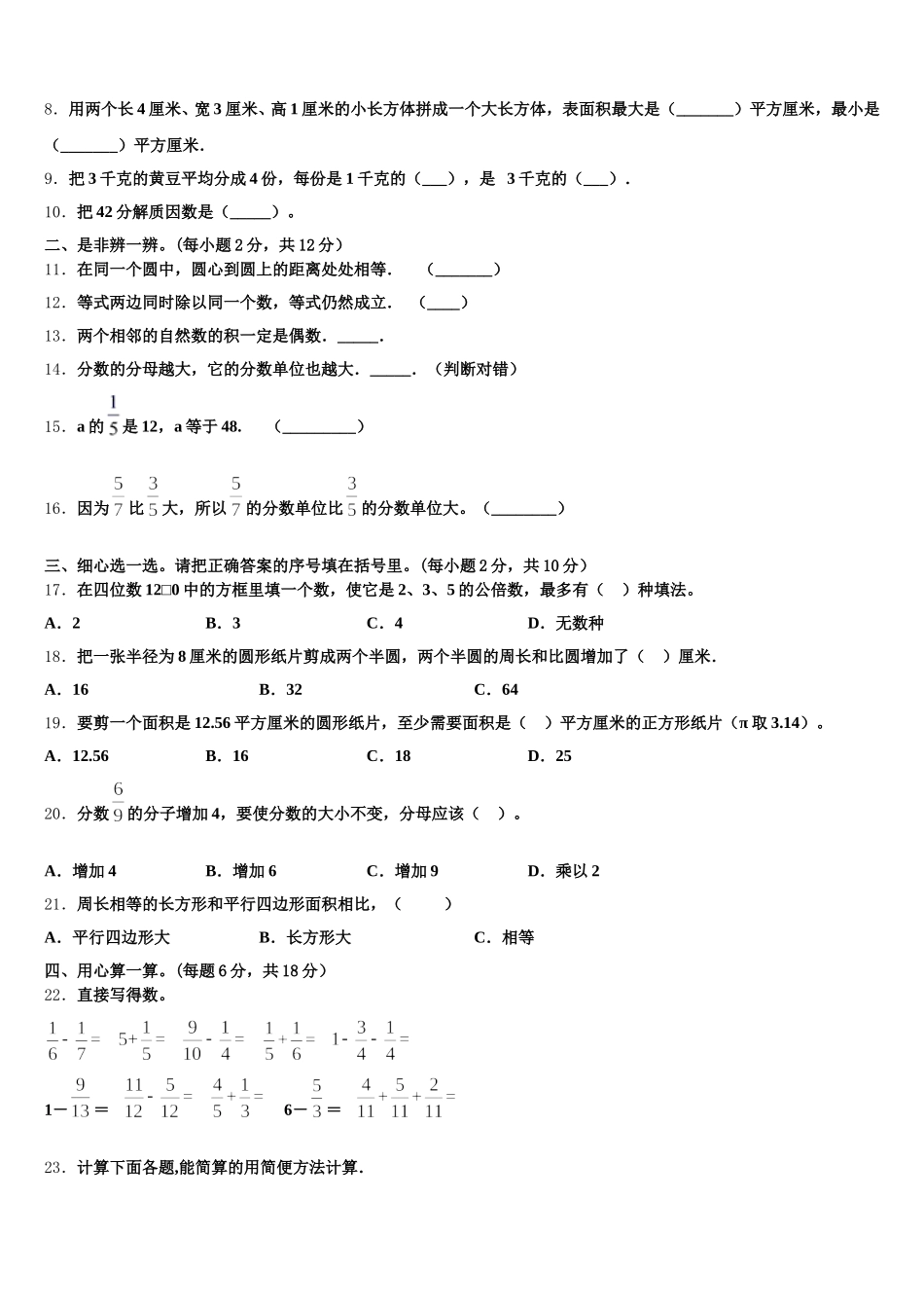2025-2026学年上海数学五下期末监测试题含答案_第2页