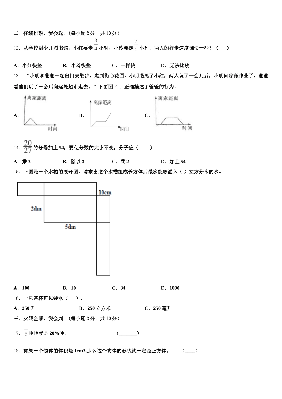 上海市闸北区2025年数学五下期末达标测试试题含答案_第2页
