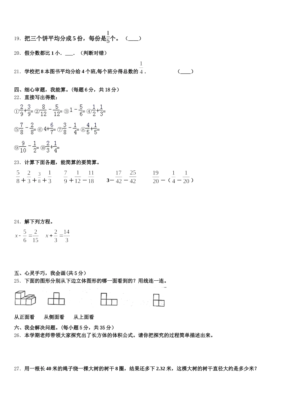 上海市闸北区2025年数学五下期末达标测试试题含答案_第3页