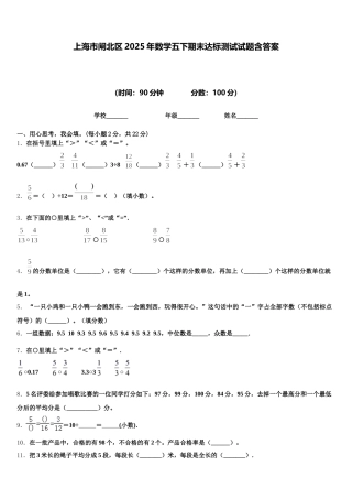 上海市闸北区2025年数学五下期末达标测试试题含答案