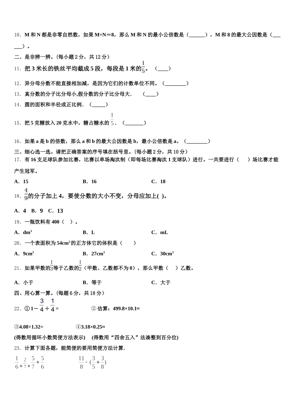 2025年元宝山区数学五下期末调研模拟试题含答案_第2页
