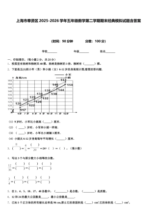 上海市奉贤区2025-2026学年五年级数学第二学期期末经典模拟试题含答案