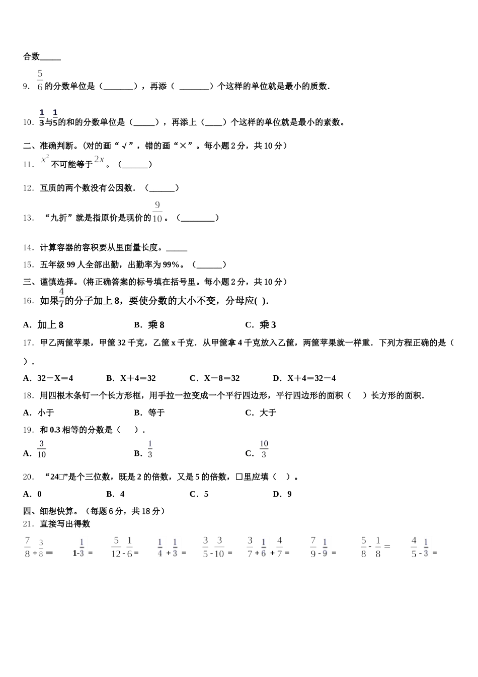 2026届上海浦东新区五年级数学第二学期期末预测试题含答案_第2页