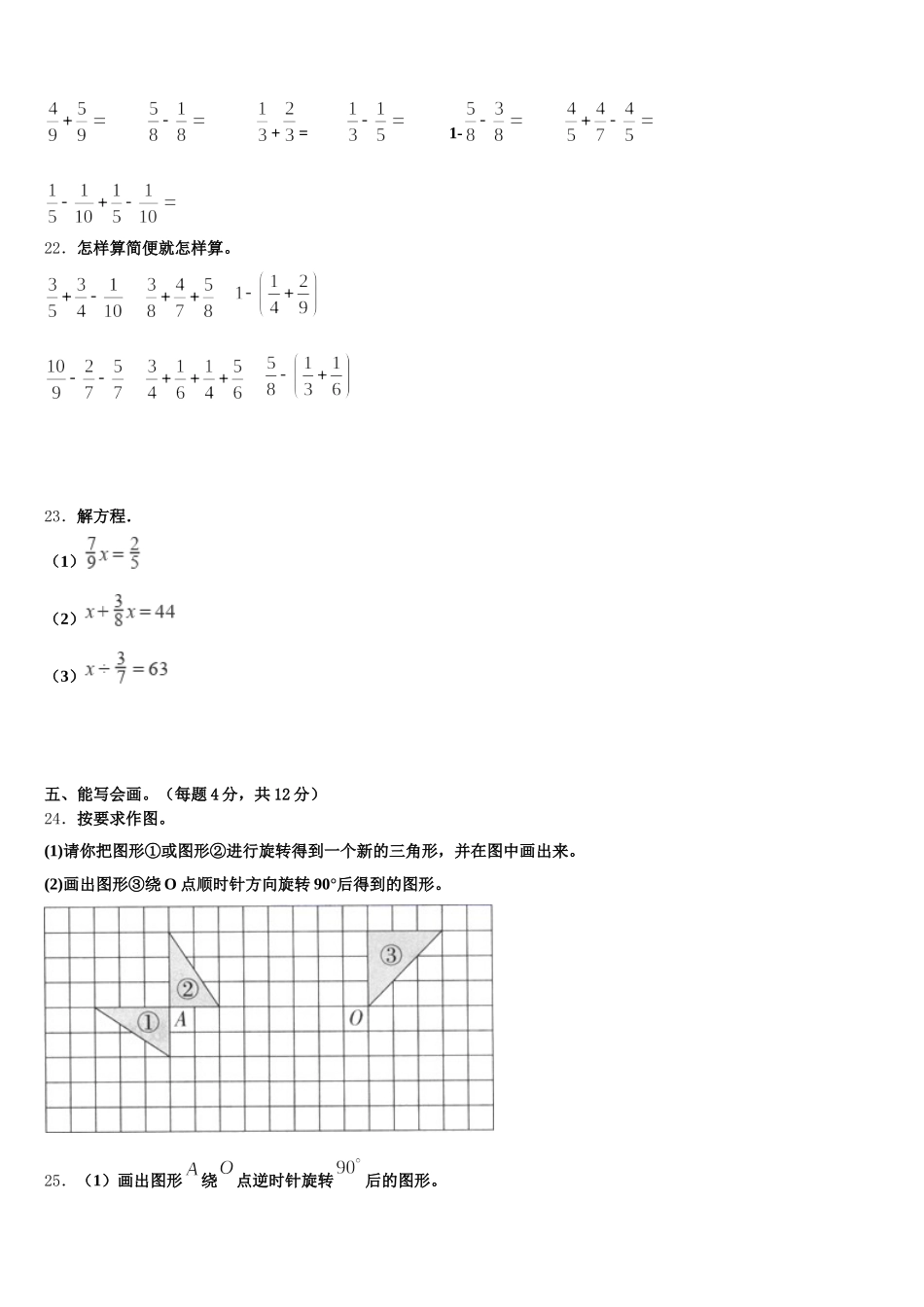 2026届上海浦东新区五年级数学第二学期期末预测试题含答案_第3页
