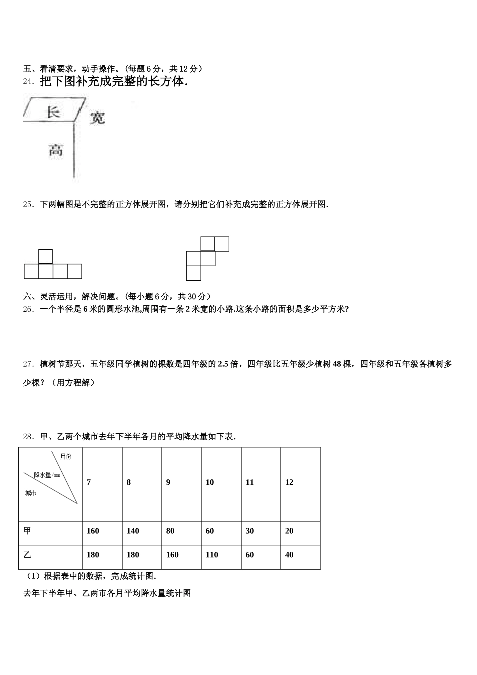 2026届上海市松江区数学五年级第二学期期末复习检测试题含答案_第3页