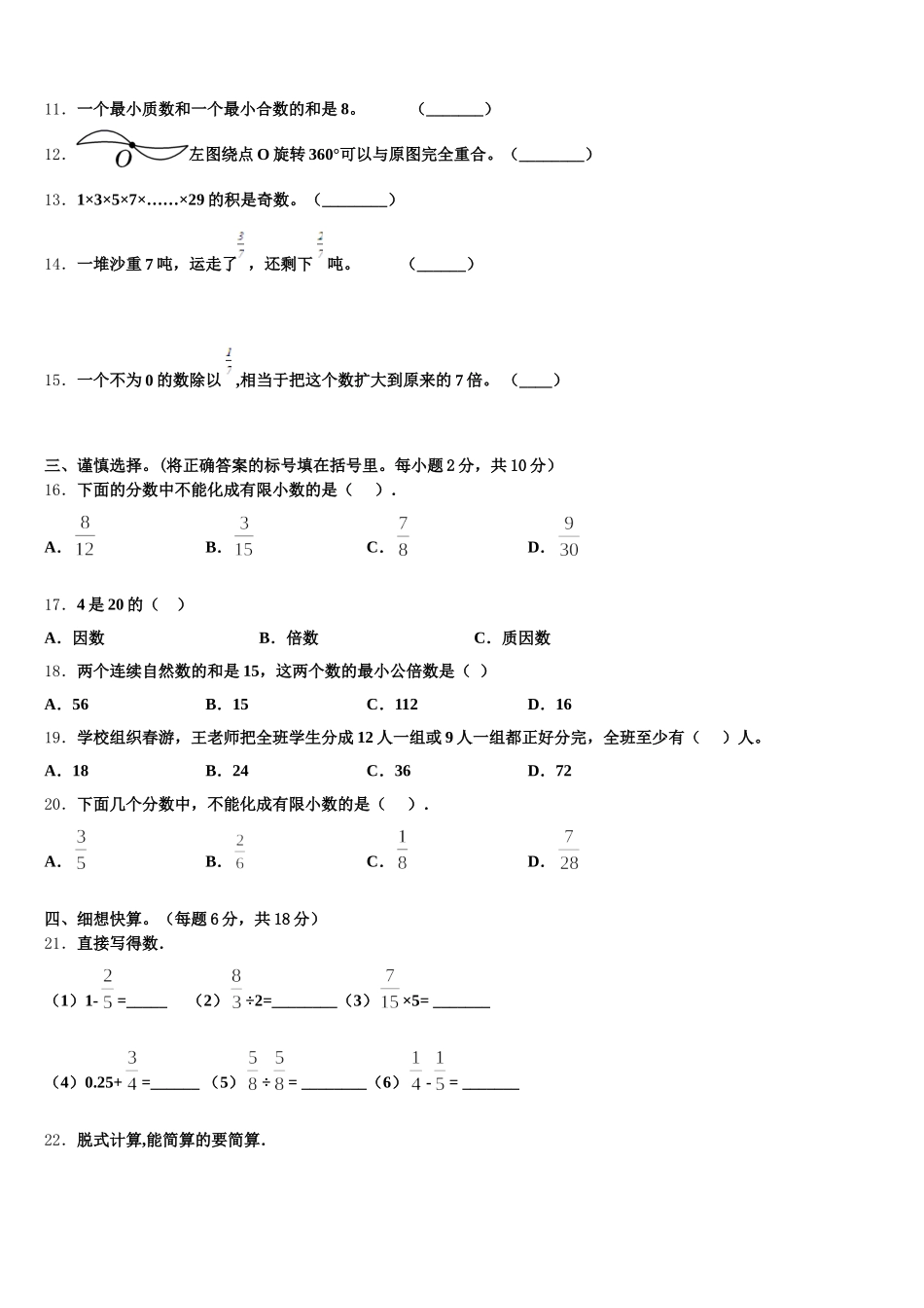 上海市长宁区2026届五年级数学第二学期期末统考试题含答案_第2页