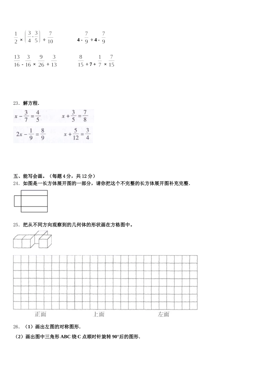 上海市长宁区2026届五年级数学第二学期期末统考试题含答案_第3页
