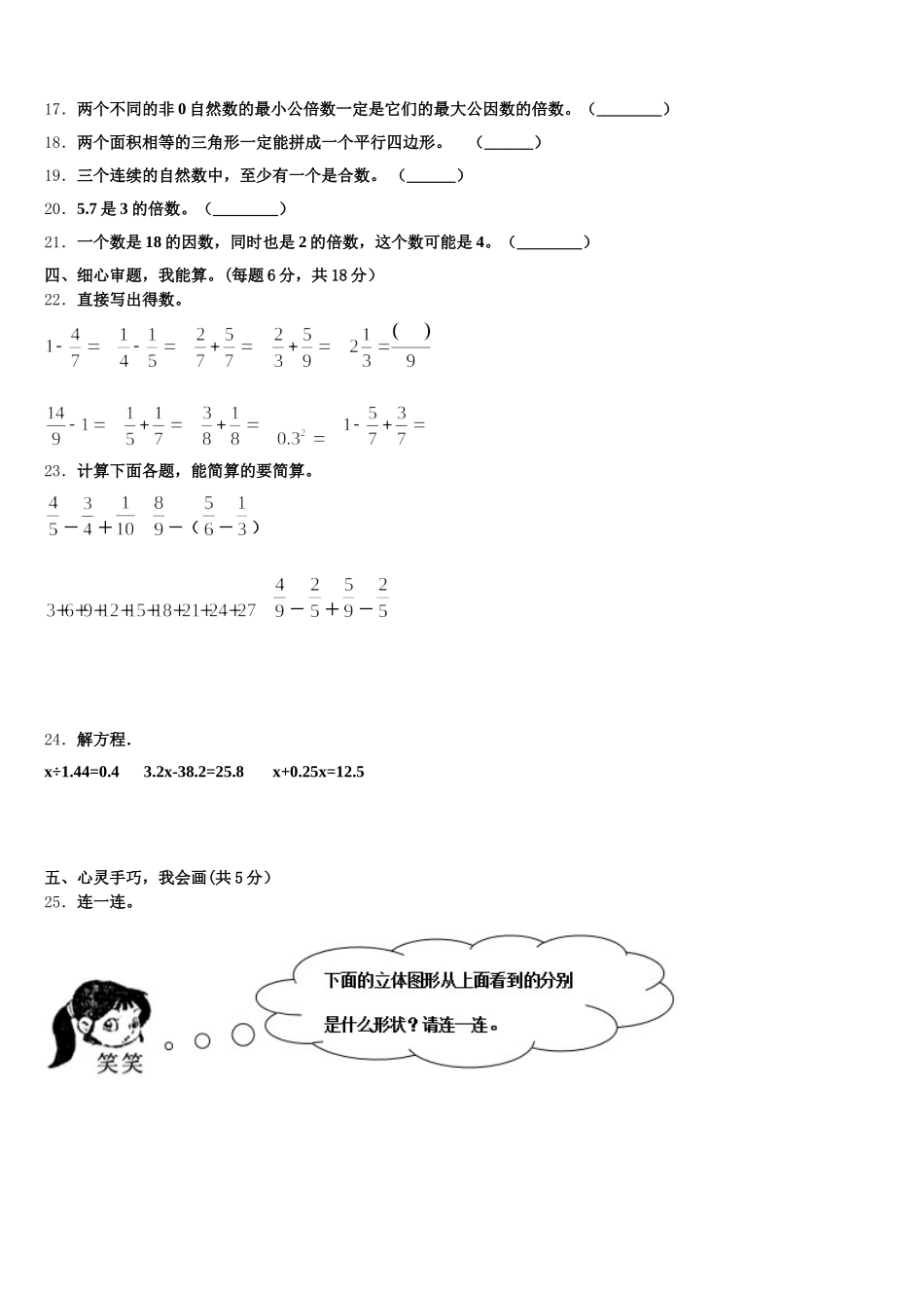 2026届上海市黄浦区五下数学期末学业水平测试模拟试题含答案_第3页