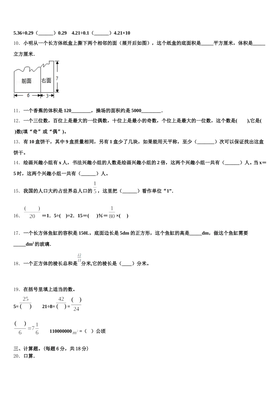 2025年上海市闵行区五下数学期末统考模拟试题含答案_第2页