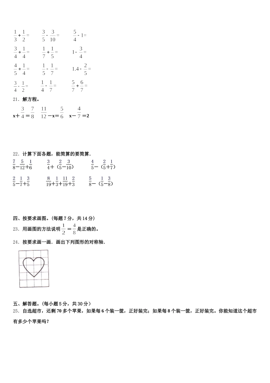 2025年上海市闵行区五下数学期末统考模拟试题含答案_第3页