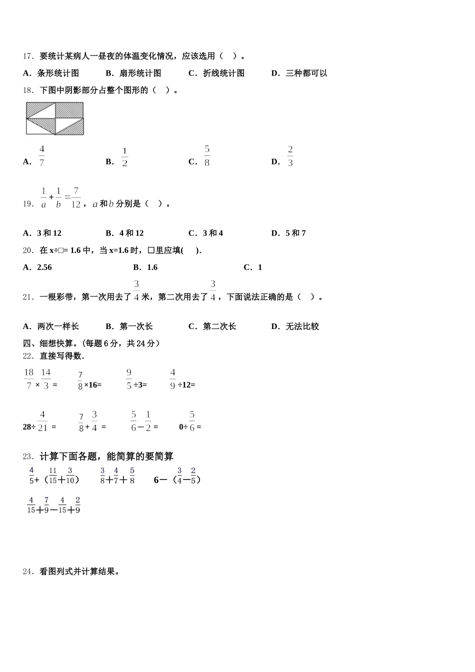 上海市静安区2025-2026学年五年级数学第二学期期末教学质量检测模拟试题含答案_第2页