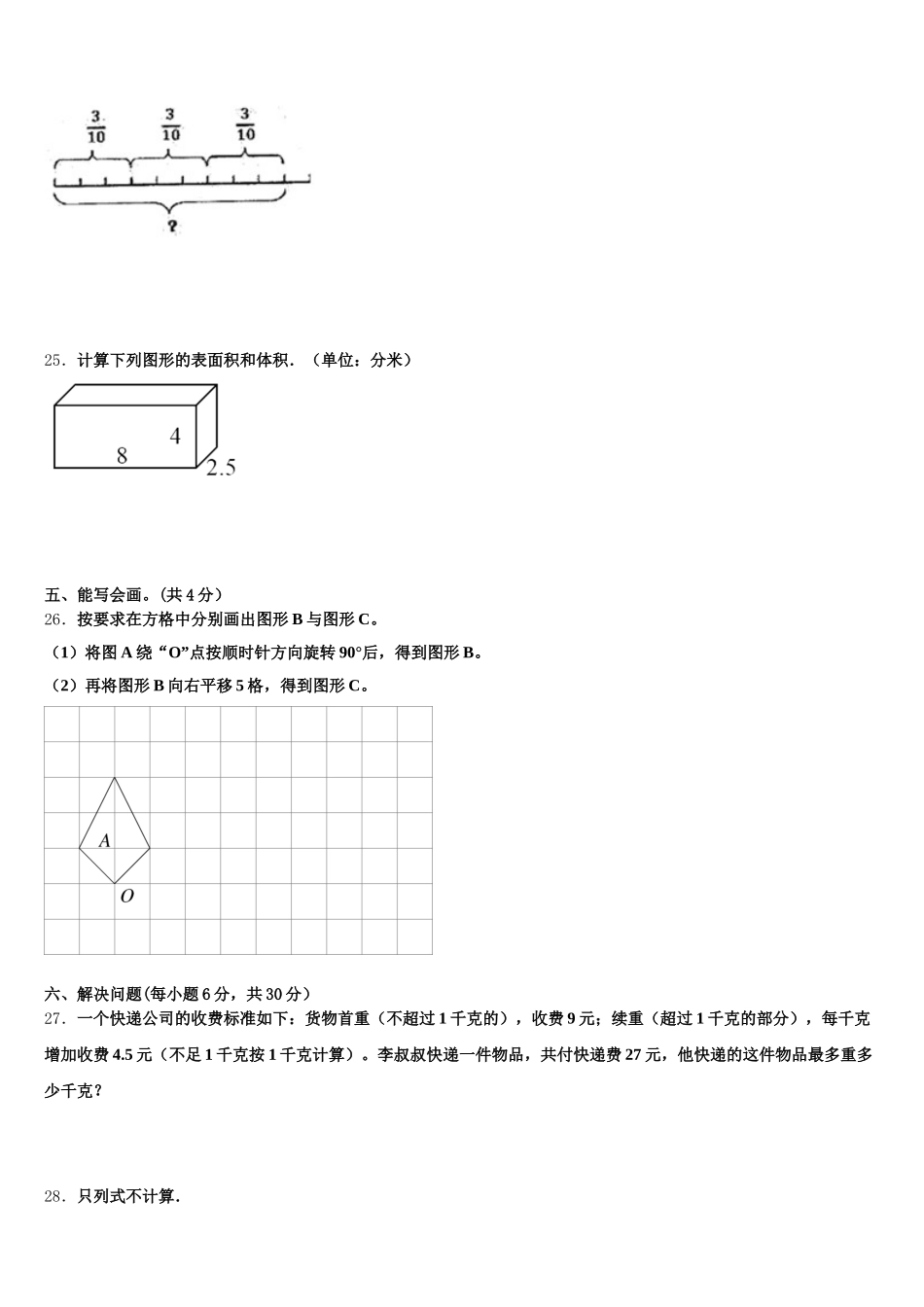 上海市静安区2025-2026学年五年级数学第二学期期末教学质量检测模拟试题含答案_第3页