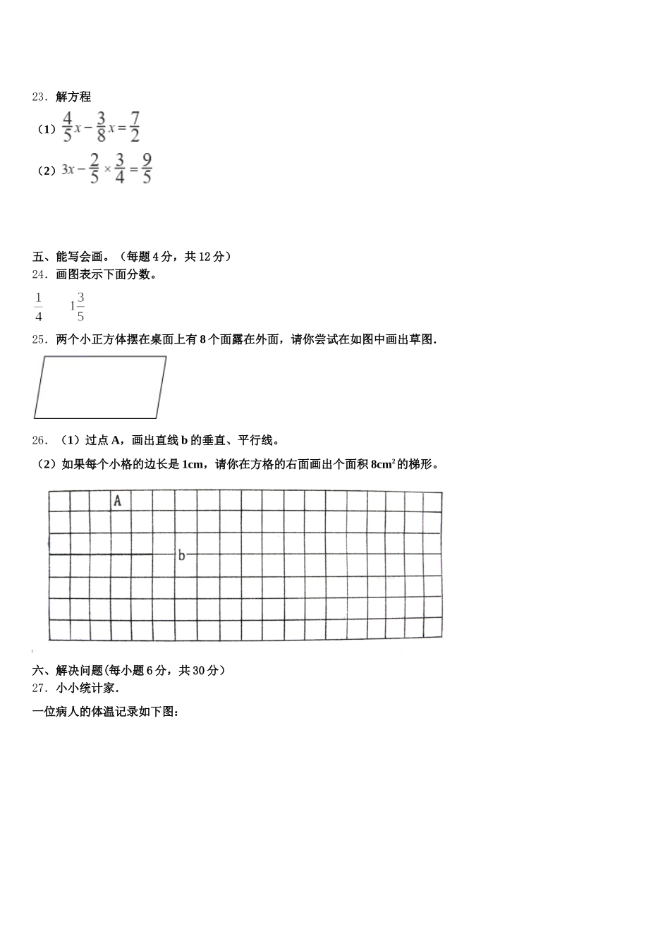 上海市松江区2026届数学五下期末调研试题含答案_第3页