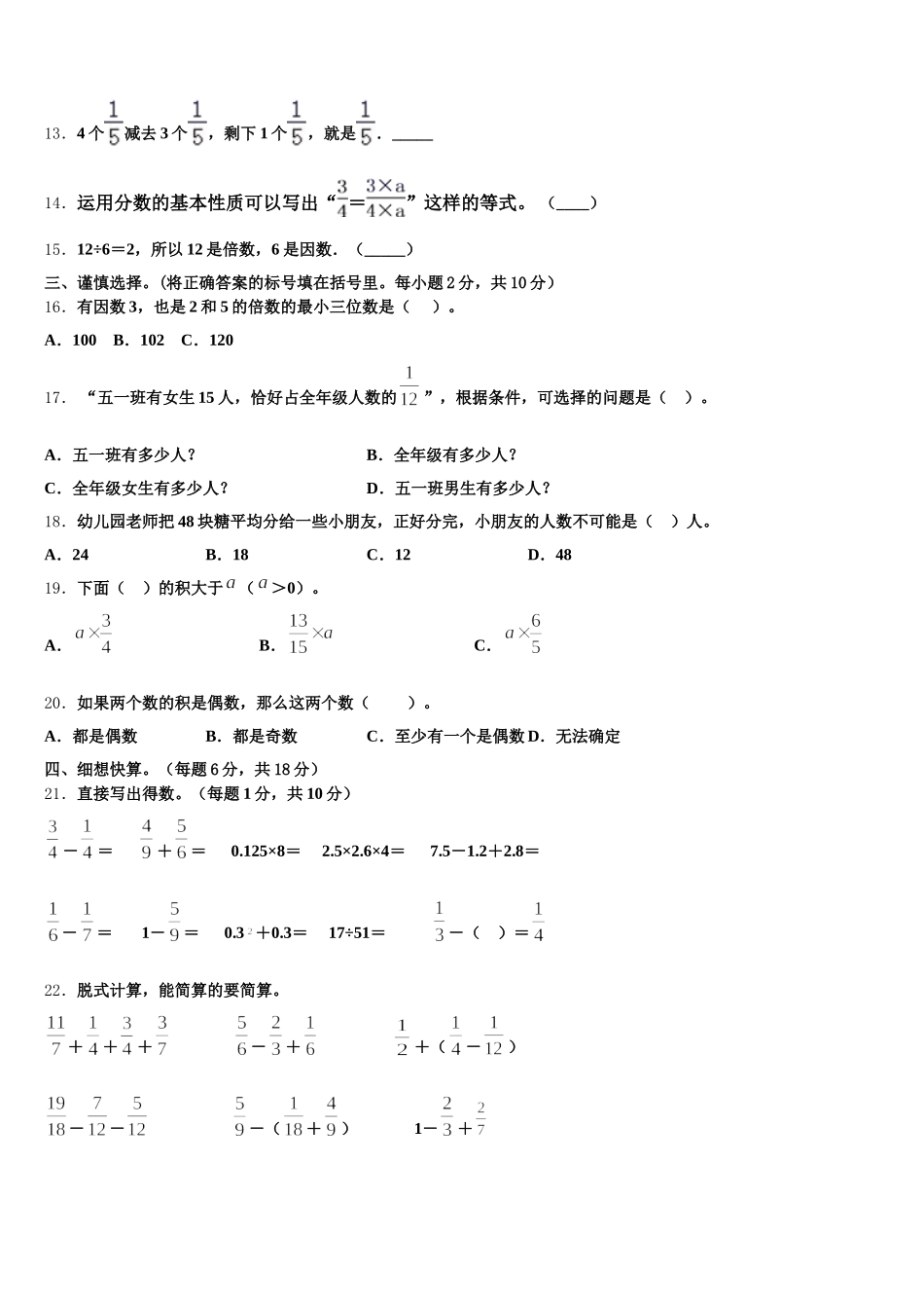 2025-2026学年上海市南汇区数学五年级第二学期期末复习检测试题含答案_第2页