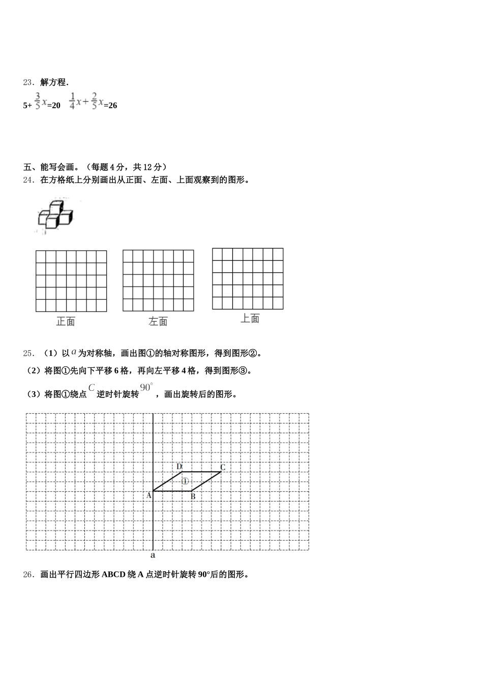 2025-2026学年上海市南汇区数学五年级第二学期期末复习检测试题含答案_第3页