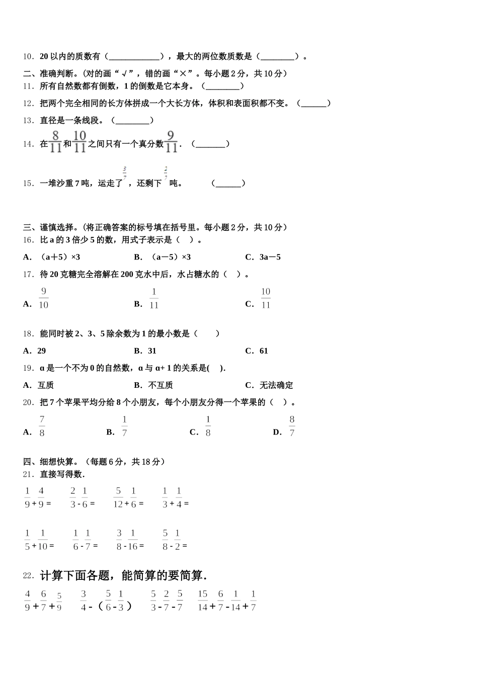 上海市2026届数学五下期末调研模拟试题含答案_第2页