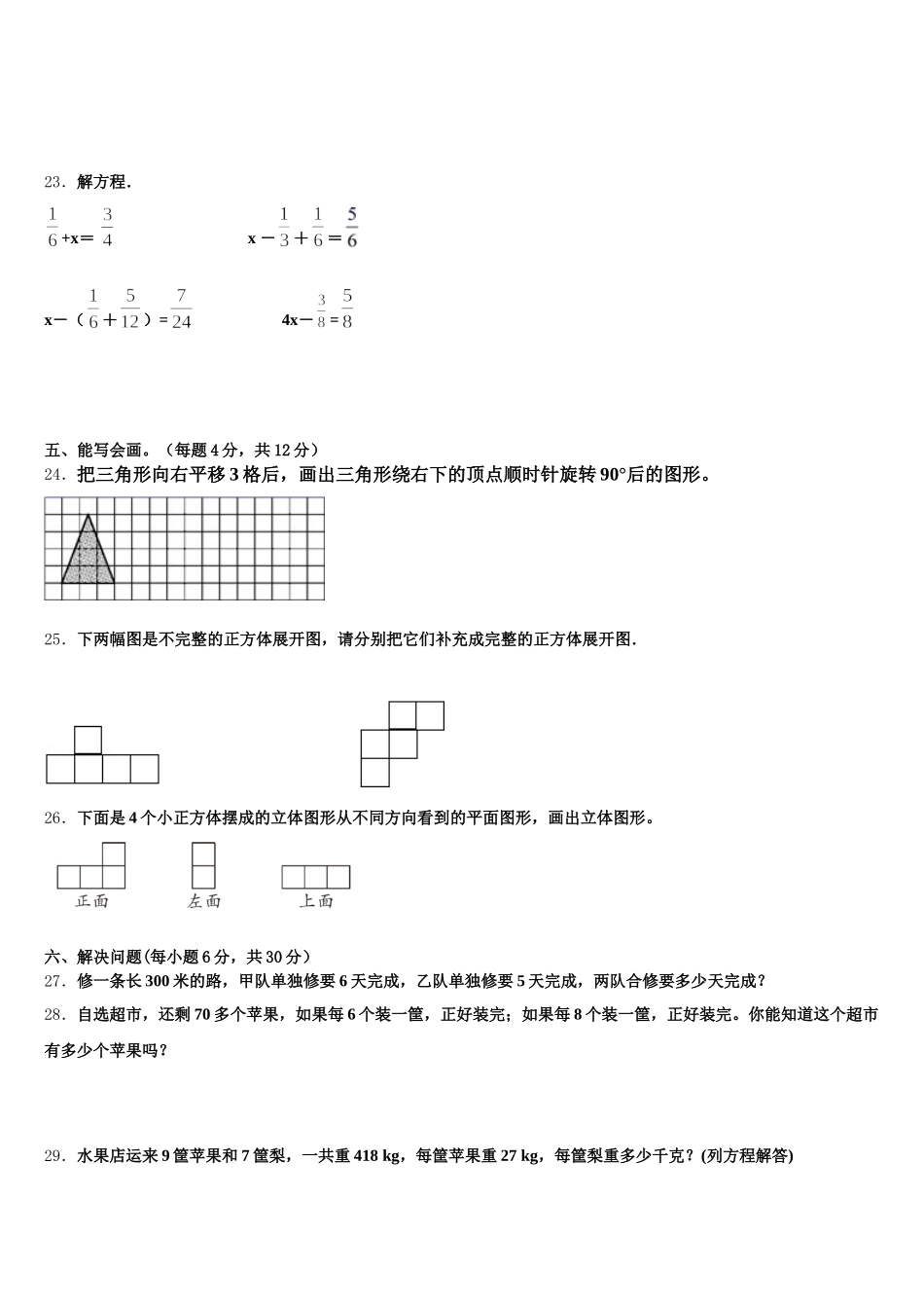 上海市2026届数学五下期末调研模拟试题含答案_第3页