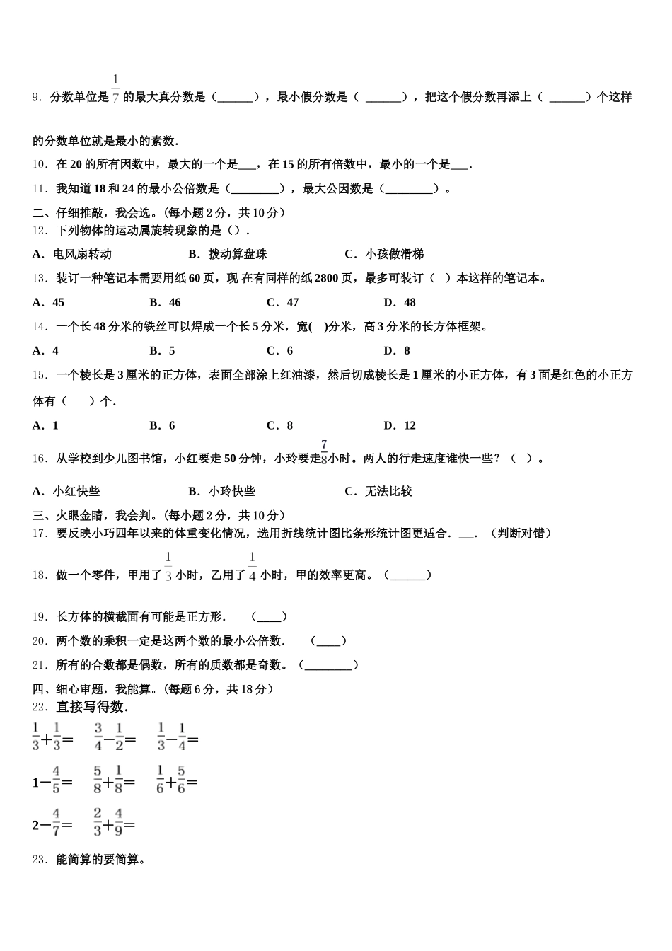 上海市嘉定区2026届五下数学期末教学质量检测试题含答案_第2页
