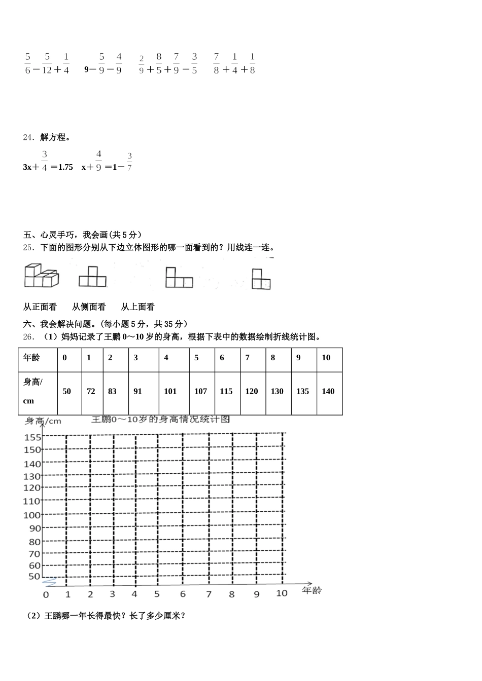 上海市嘉定区2026届五下数学期末教学质量检测试题含答案_第3页