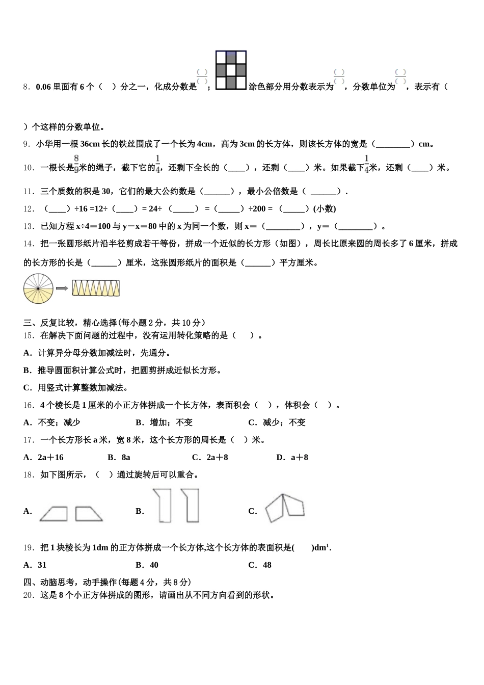 2026届上海市闸北区五下数学期末经典试题含答案_第2页