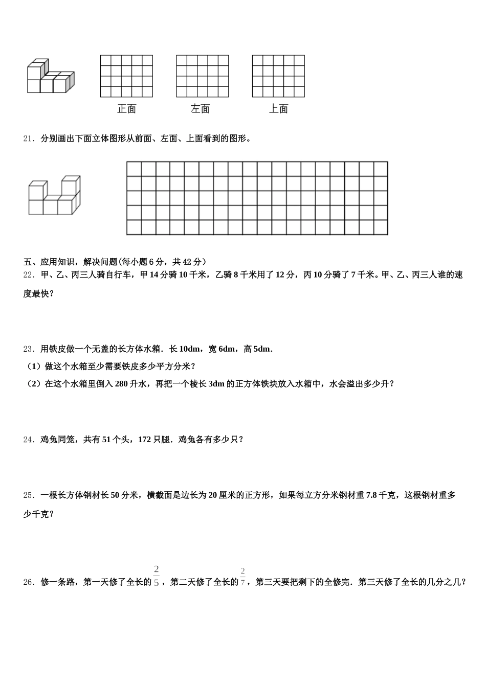 2026届上海市闸北区五下数学期末经典试题含答案_第3页