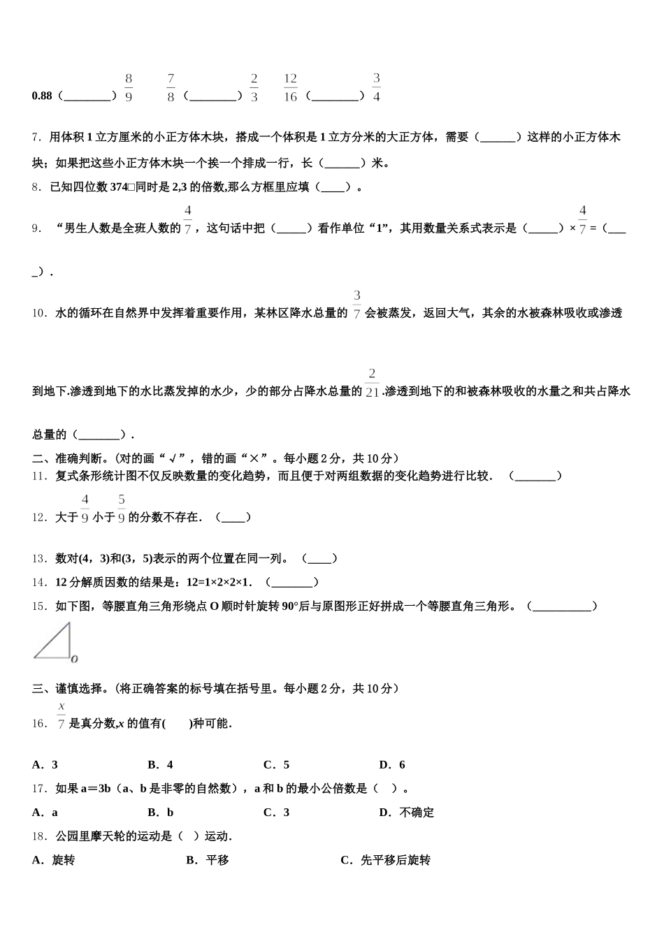 上海市松江区九亭第二小学2025年五年级数学第二学期期末联考试题含答案_第2页