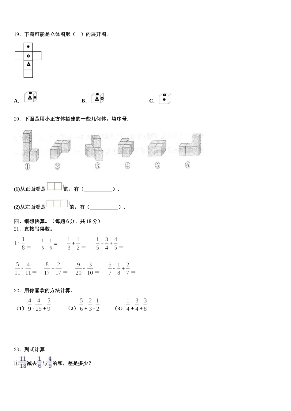 上海市松江区九亭第二小学2025年五年级数学第二学期期末联考试题含答案_第3页