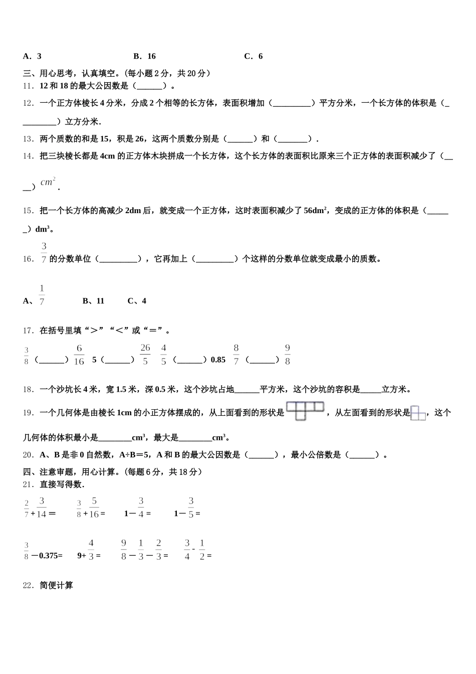 元宝山区2025-2026学年数学五年级第二学期期末教学质量检测模拟试题含答案_第2页