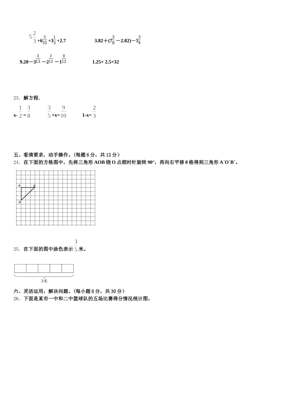 元宝山区2025-2026学年数学五年级第二学期期末教学质量检测模拟试题含答案_第3页