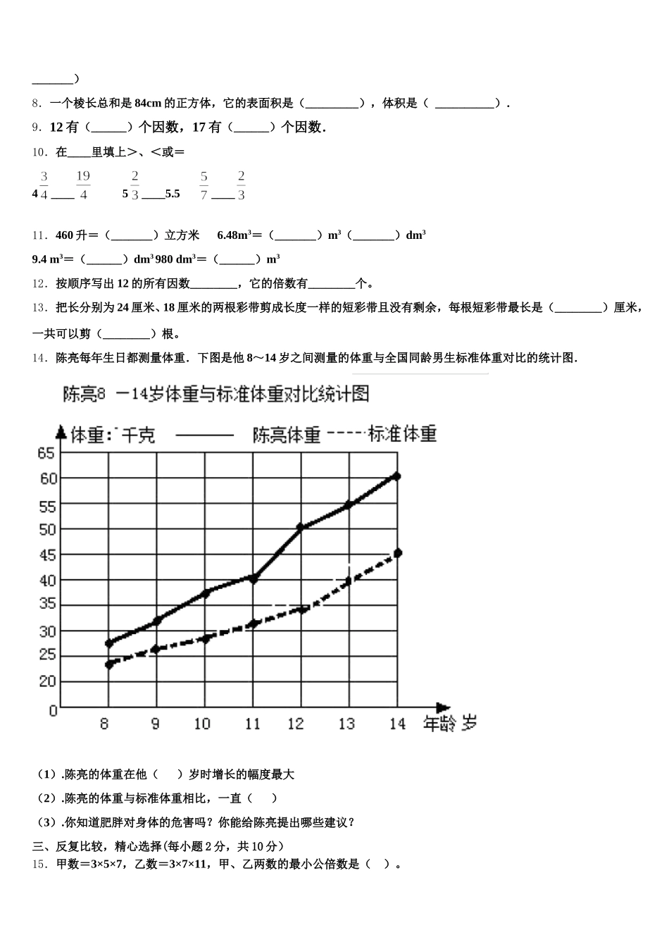 上海浦东新区2026届数学五下期末统考试题含答案_第2页