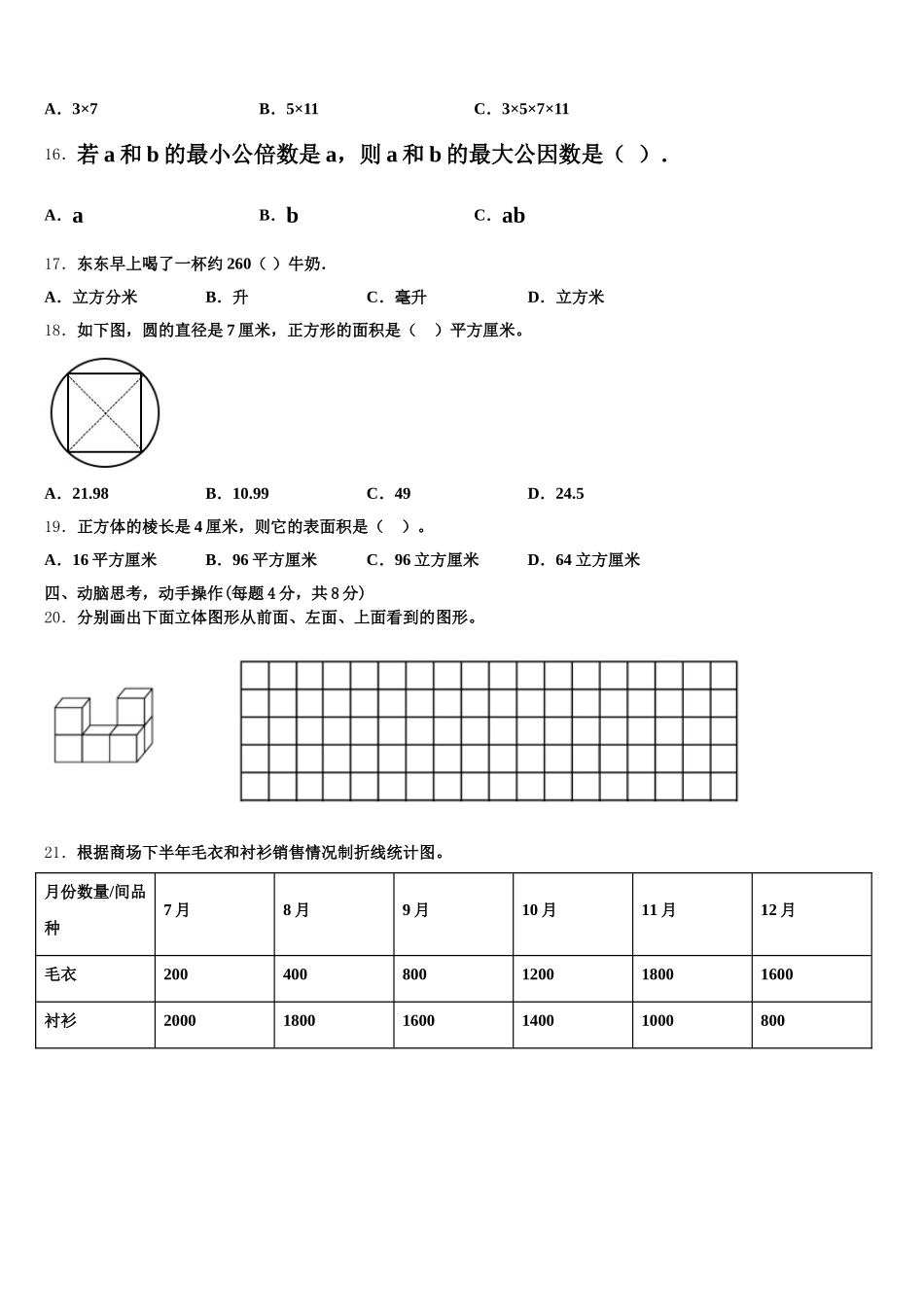 上海浦东新区2026届数学五下期末统考试题含答案_第3页