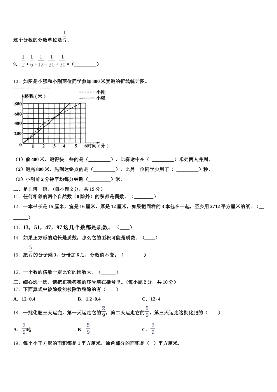 2025-2026学年上海市松江区天马山学校五年级数学第二学期期末达标检测试题含答案_第2页