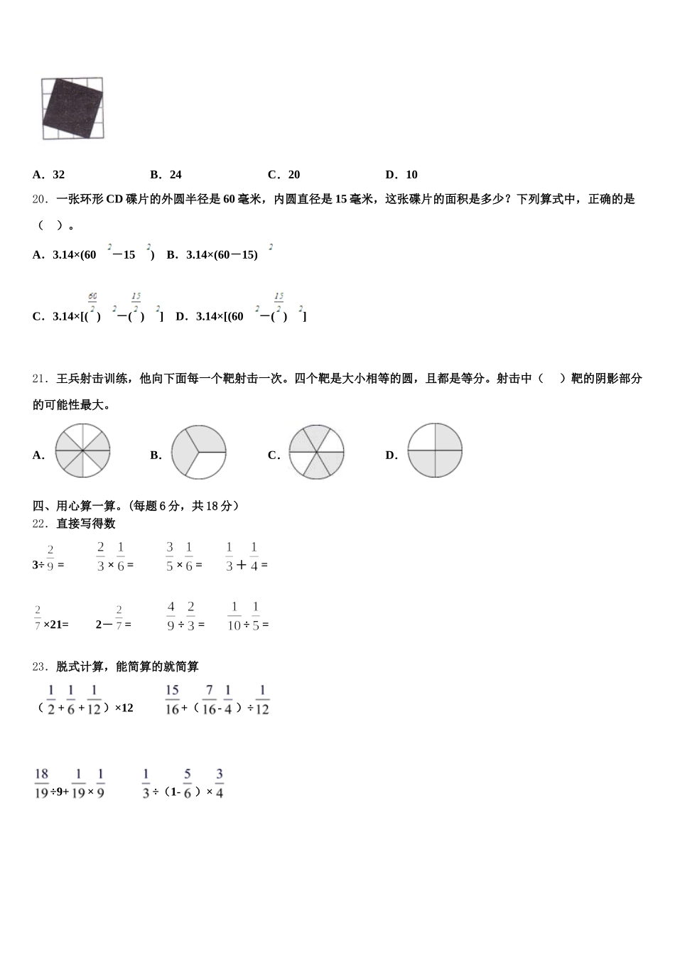 2025-2026学年上海市松江区天马山学校五年级数学第二学期期末达标检测试题含答案_第3页