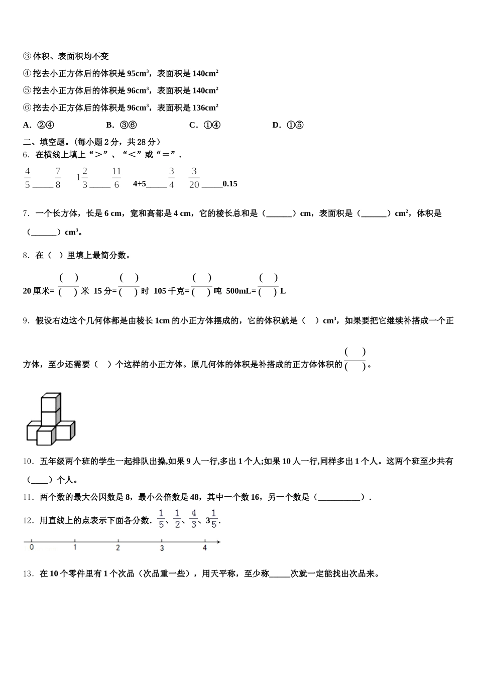 上海市金山区2025-2026学年数学五年级第二学期期末检测模拟试题含答案_第2页