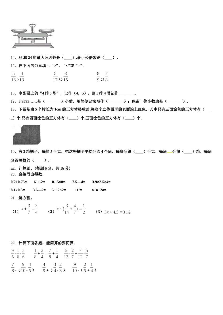 上海市金山区2025-2026学年数学五年级第二学期期末检测模拟试题含答案_第3页