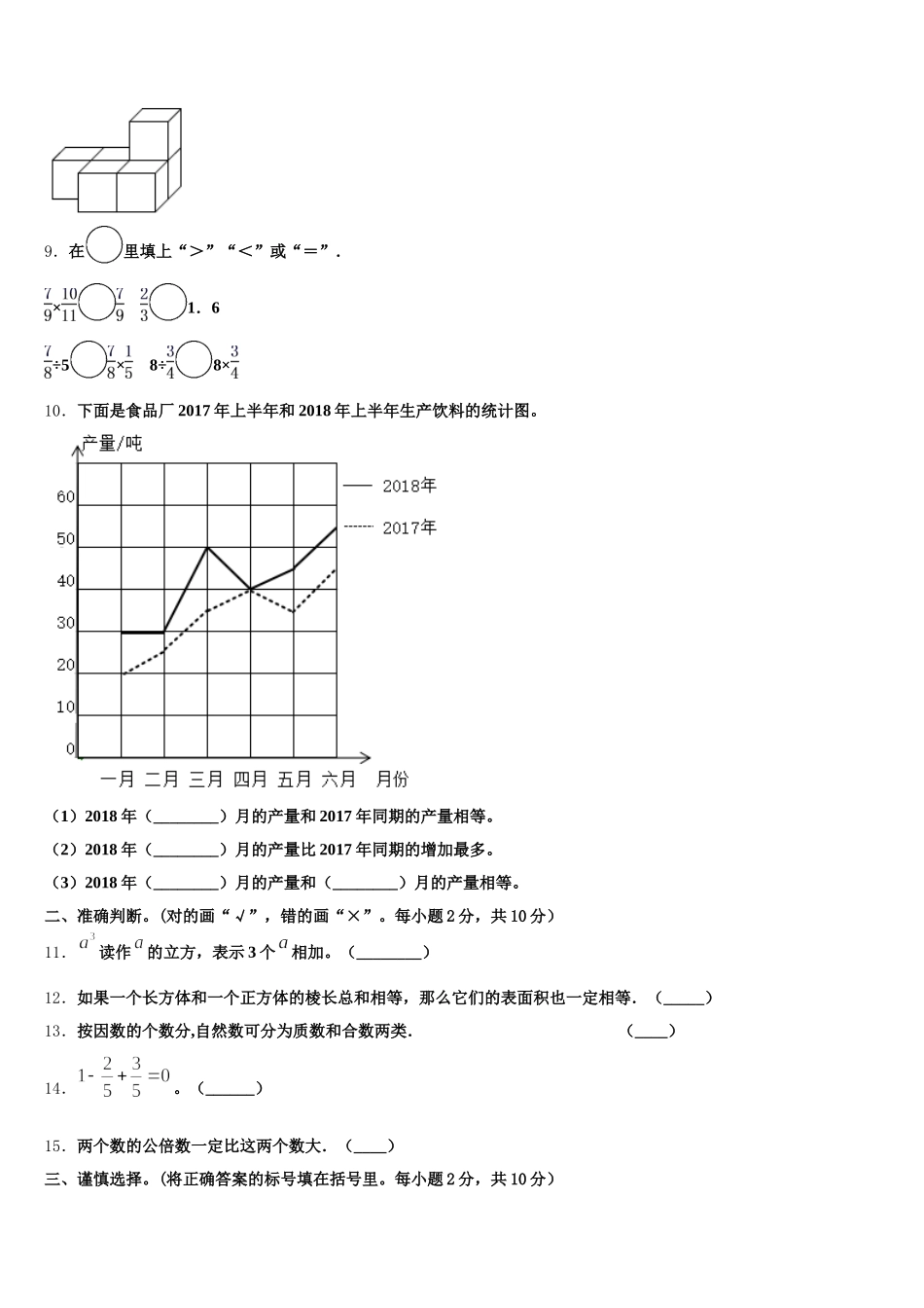 上海市松江区天马山学校2025年数学五下期末监测模拟试题含答案_第2页