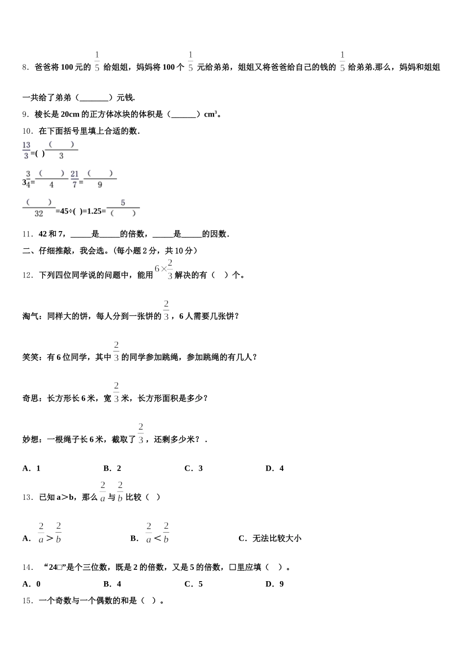 2025-2026学年上海市数学五下期末统考试题含答案_第2页
