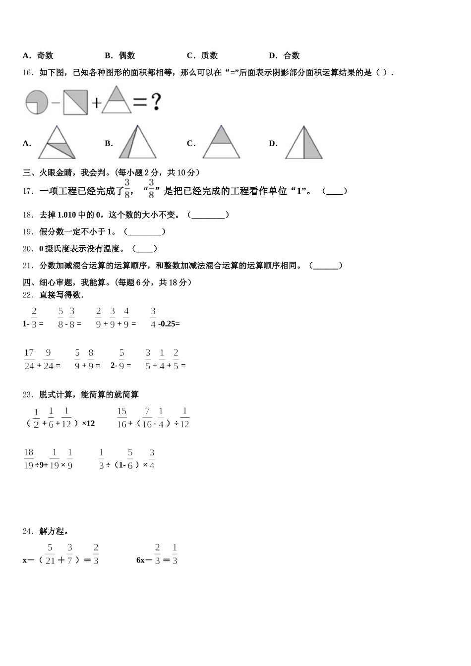 2025-2026学年上海市数学五下期末统考试题含答案_第3页