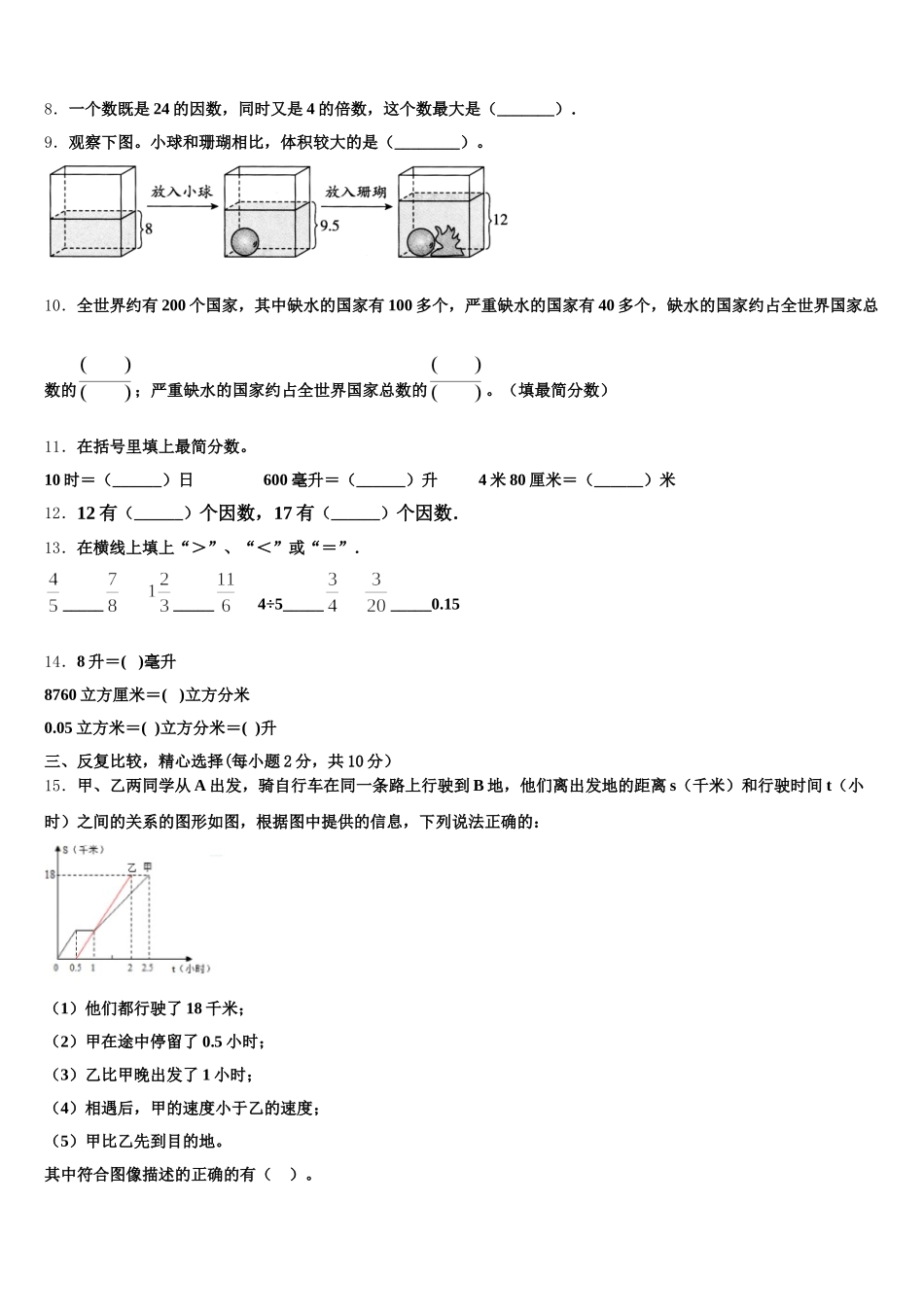 2025-2026学年上海市宝山区五下数学期末质量跟踪监视试题含答案_第2页