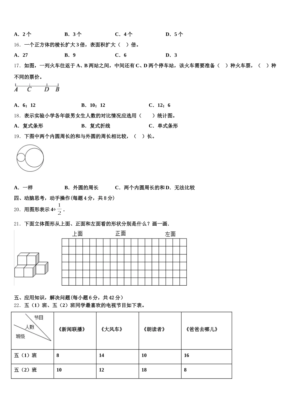 2025-2026学年上海市宝山区五下数学期末质量跟踪监视试题含答案_第3页