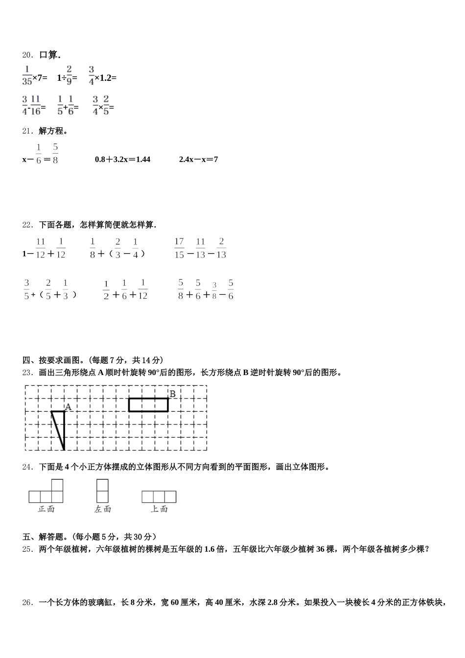上海浦东进才北校2025年数学五年级第二学期期末复习检测模拟试题含答案_第3页