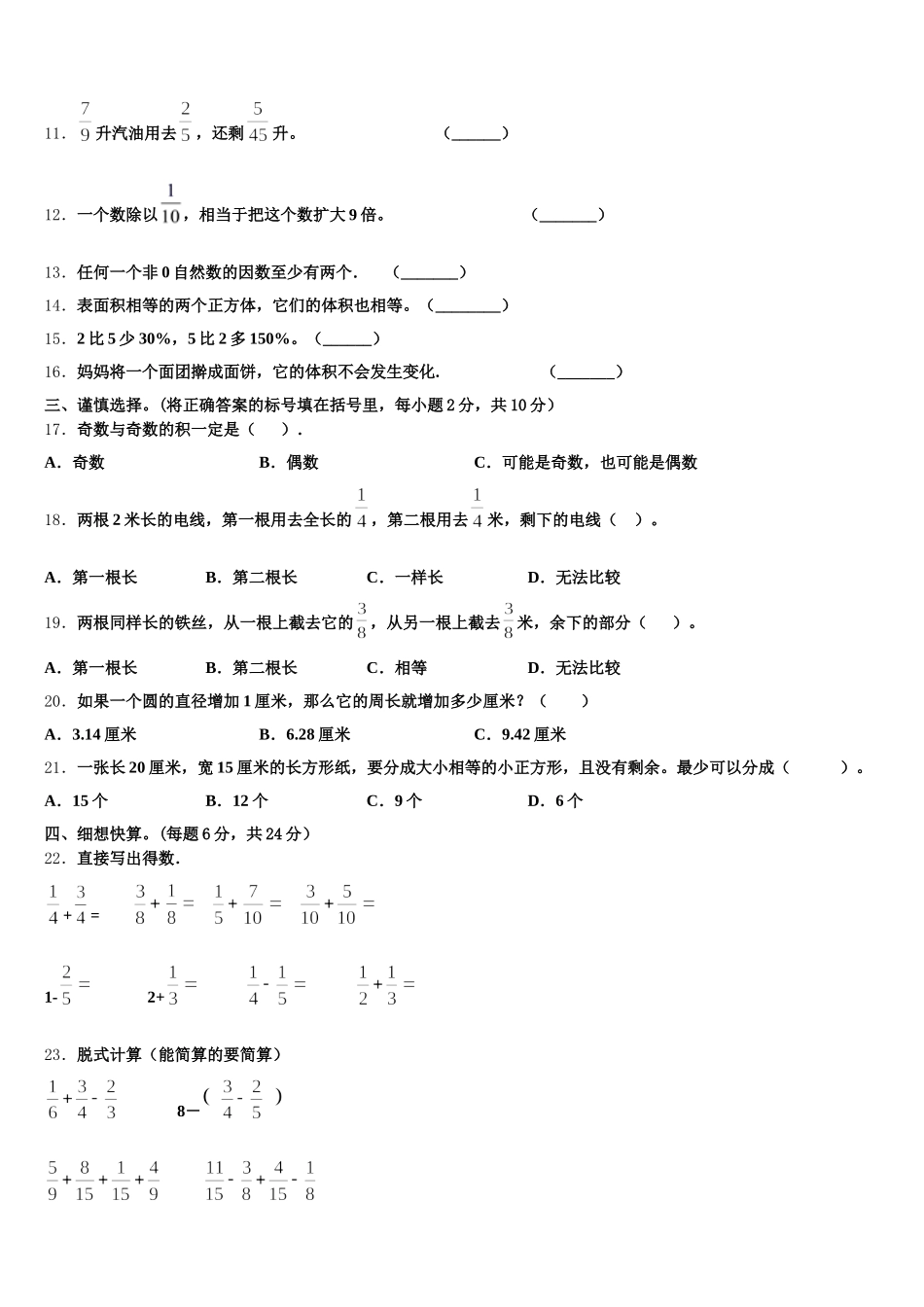 上海市建青实验学校2025年五年级数学第二学期期末质量跟踪监视试题含答案_第2页