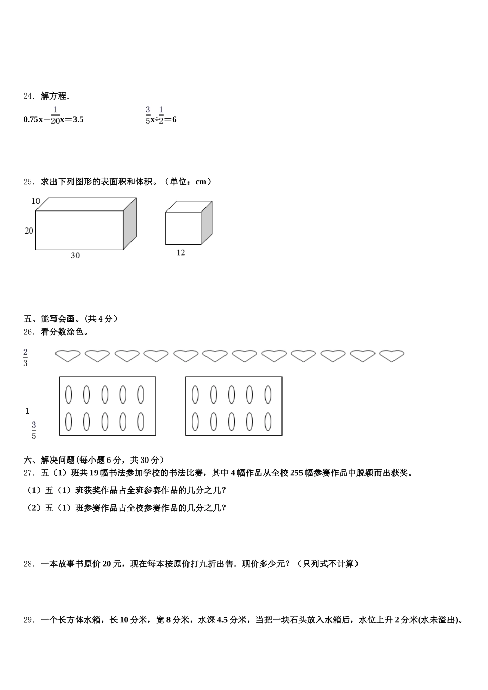 上海市建青实验学校2025年五年级数学第二学期期末质量跟踪监视试题含答案_第3页